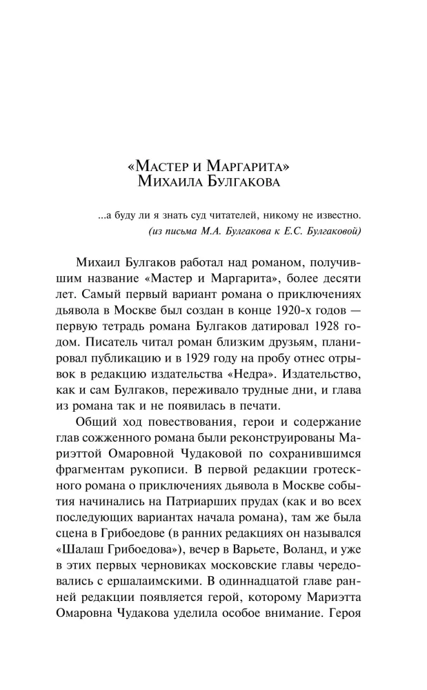 The Master and Margarita