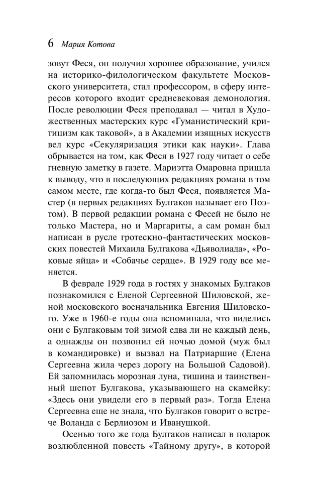 The Master and Margarita