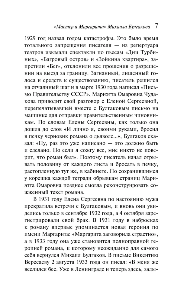 The Master and Margarita