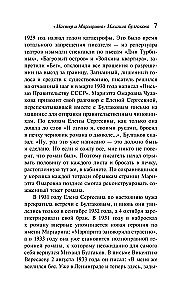 The Master and Margarita