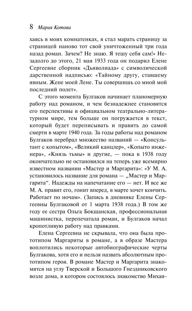 The Master and Margarita