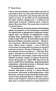 The Master and Margarita