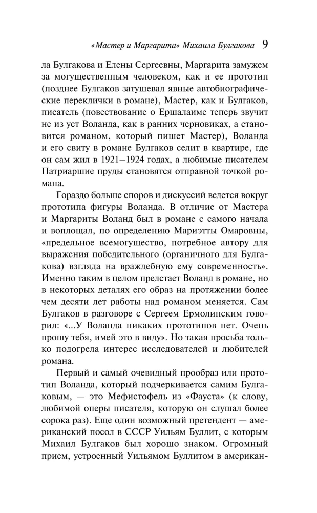 The Master and Margarita