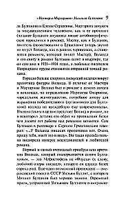 The Master and Margarita