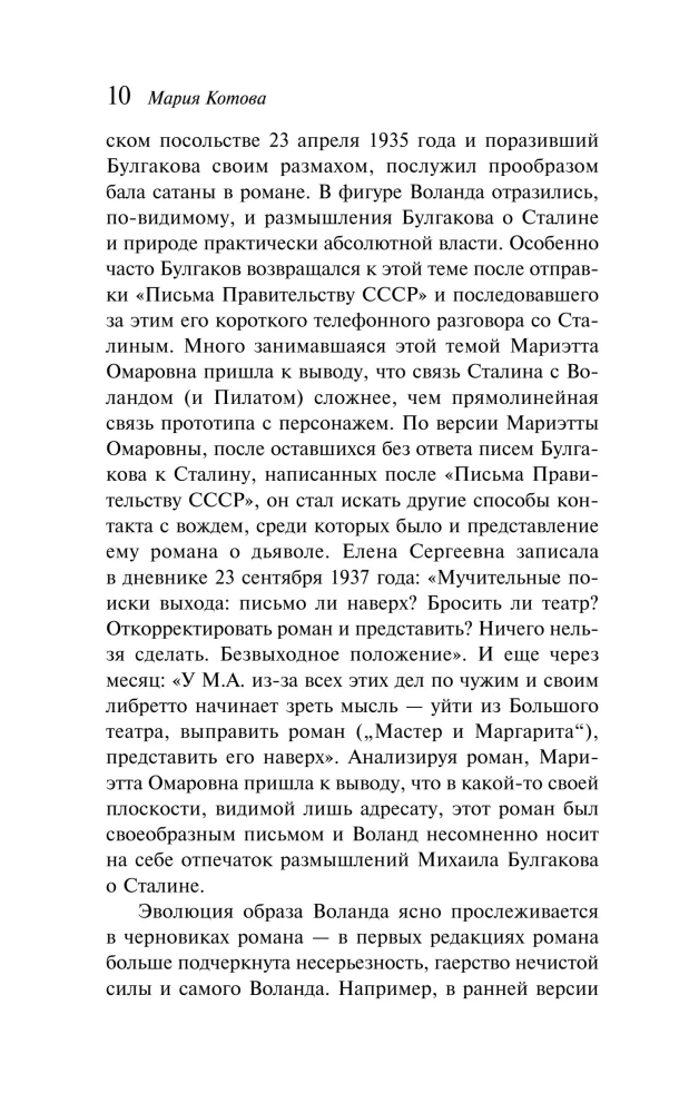 The Master and Margarita