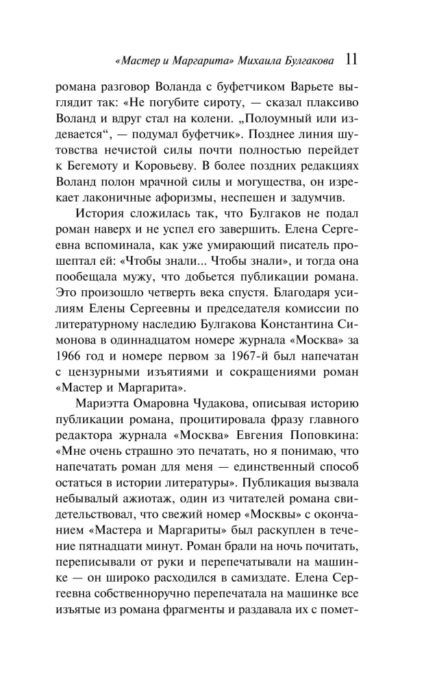 The Master and Margarita