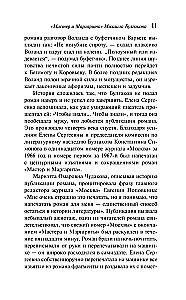 The Master and Margarita