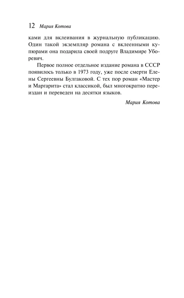 The Master and Margarita