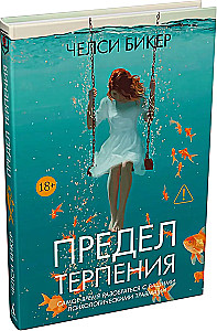 Die Grenze der Geduld