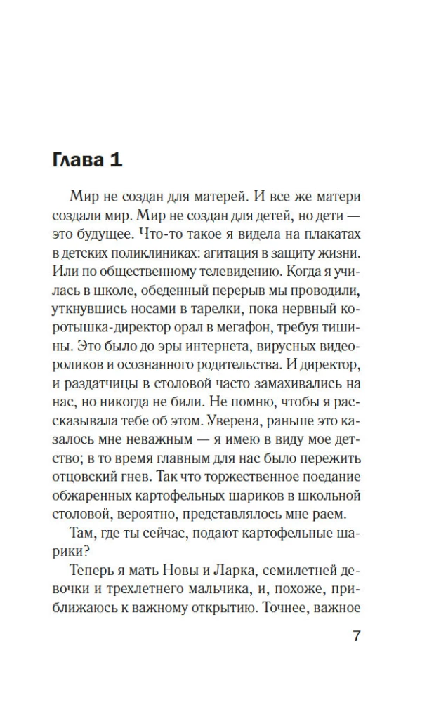 Die Grenze der Geduld