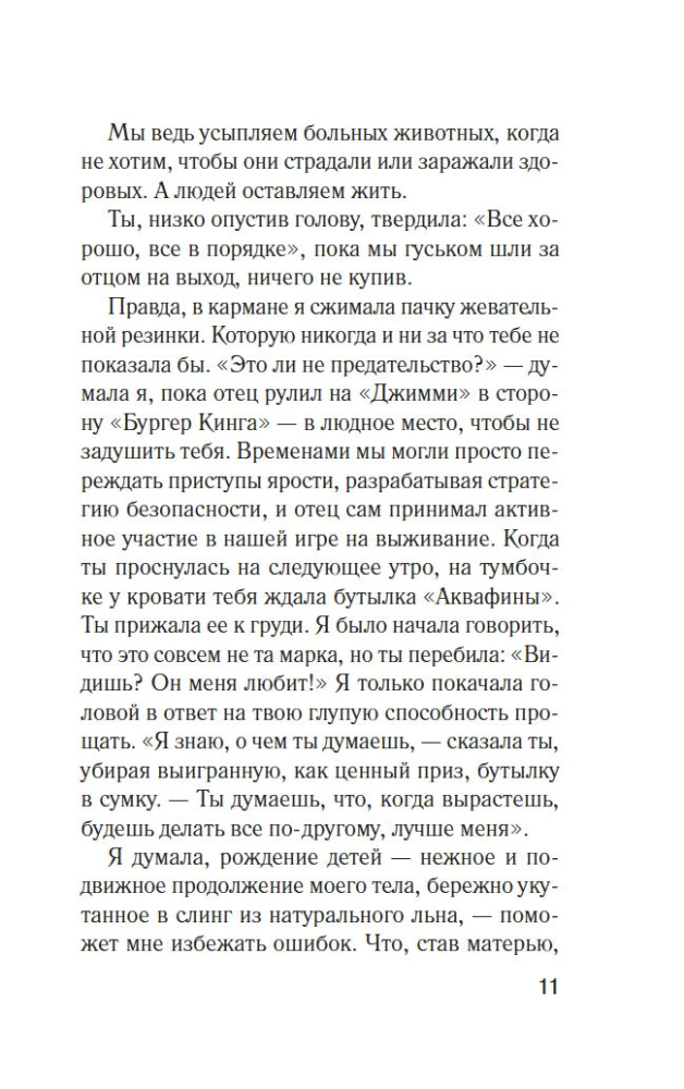 Die Grenze der Geduld