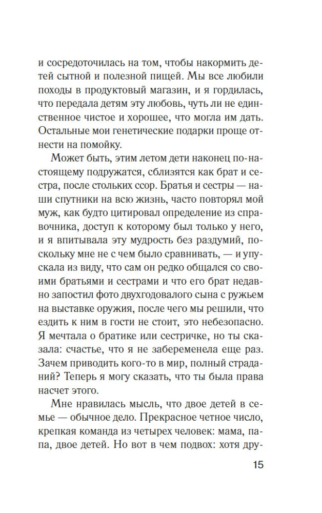 Die Grenze der Geduld