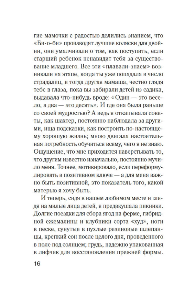 Die Grenze der Geduld