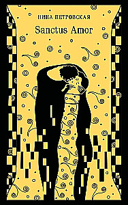 Sanctus Amor