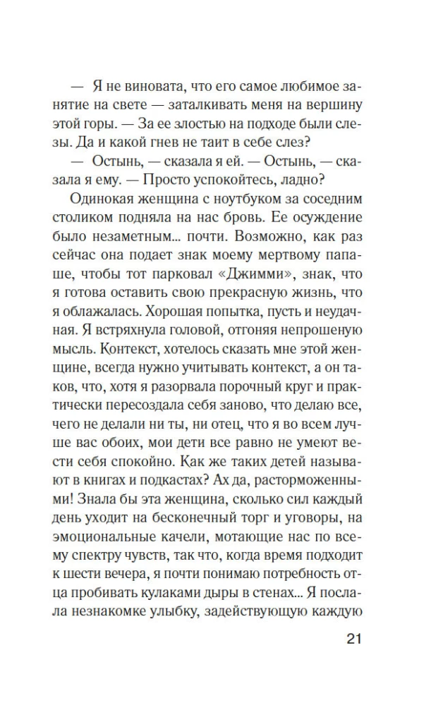 Die Grenze der Geduld