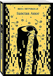 Sanctus Amor