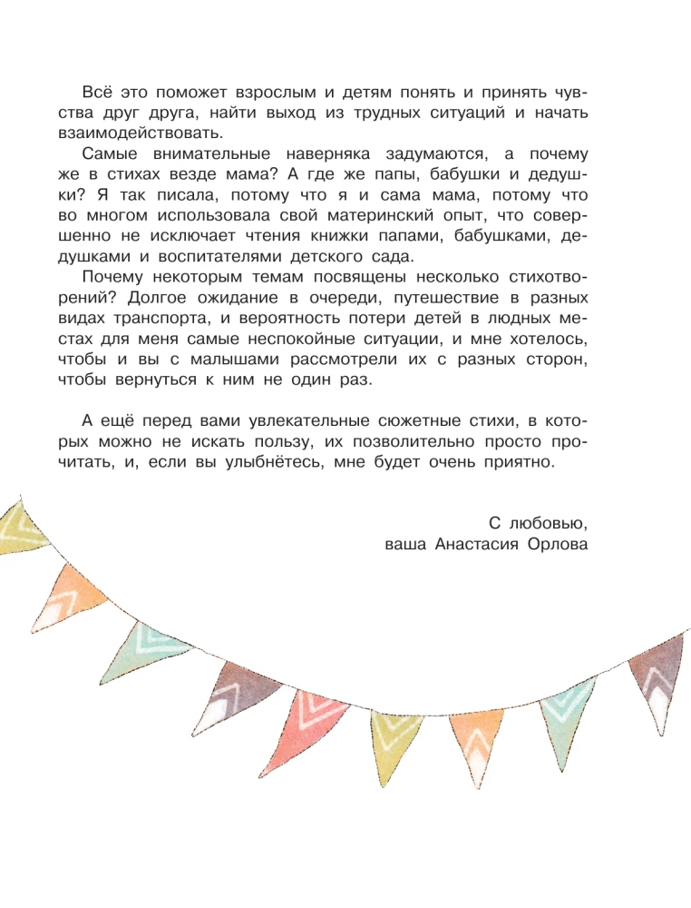 Spiele- Ablenkungen. Gedichte, die helfen