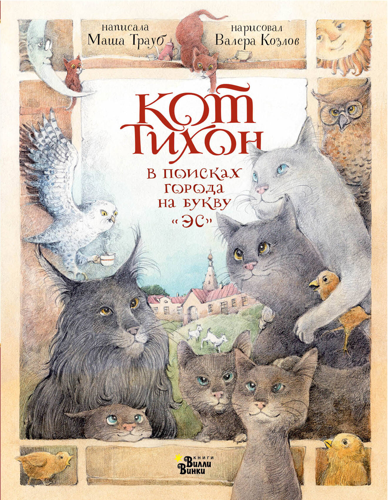 Die Katze Tikhon auf der Suche nach einer Stadt mit dem Buchstaben E