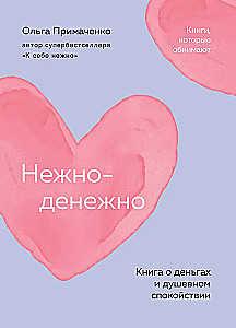 Gently-Money. A Book about Money and Inner Peace