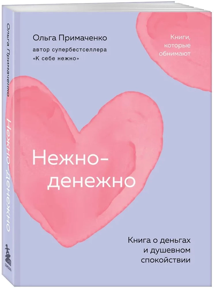 Gently-Money. A Book about Money and Inner Peace