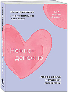 Gently-Money. A Book about Money and Inner Peace