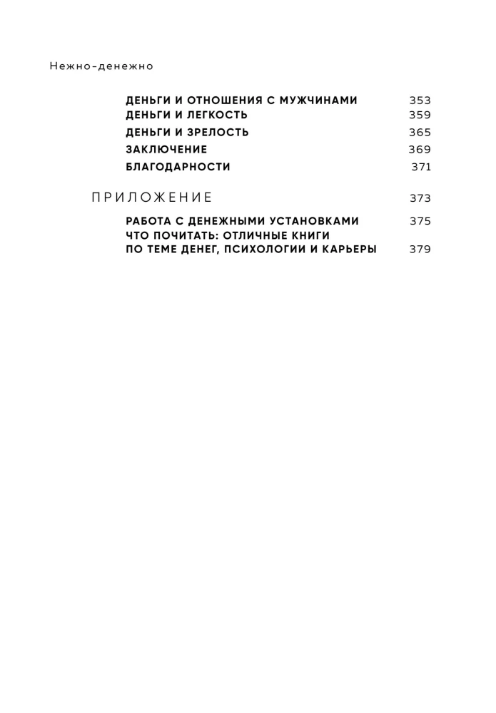 Gently-Money. A Book about Money and Inner Peace