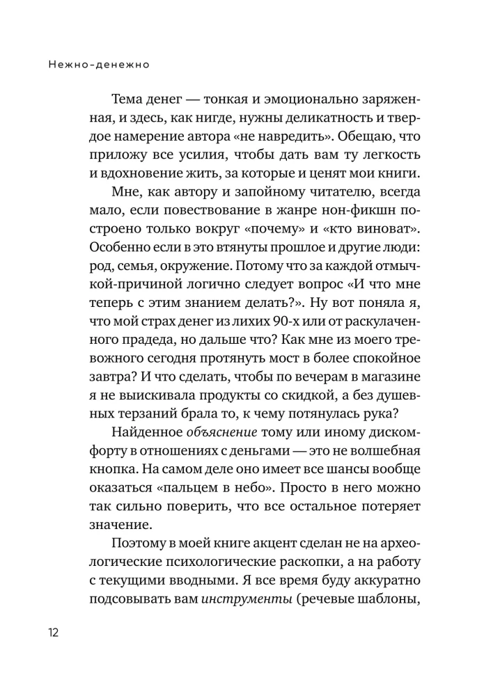 Gently-Money. A Book about Money and Inner Peace