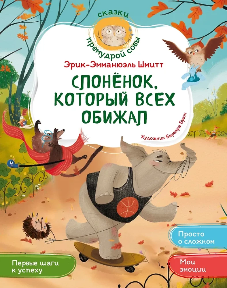 Der kleine Elefant, der alle beleidigt