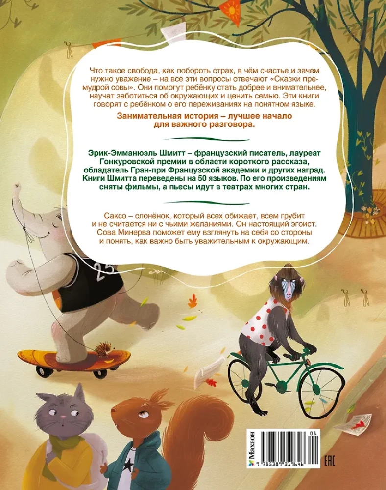 Der kleine Elefant, der alle beleidigt