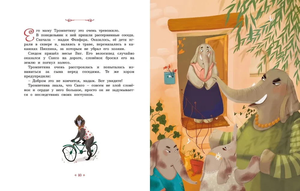 Der kleine Elefant, der alle beleidigt