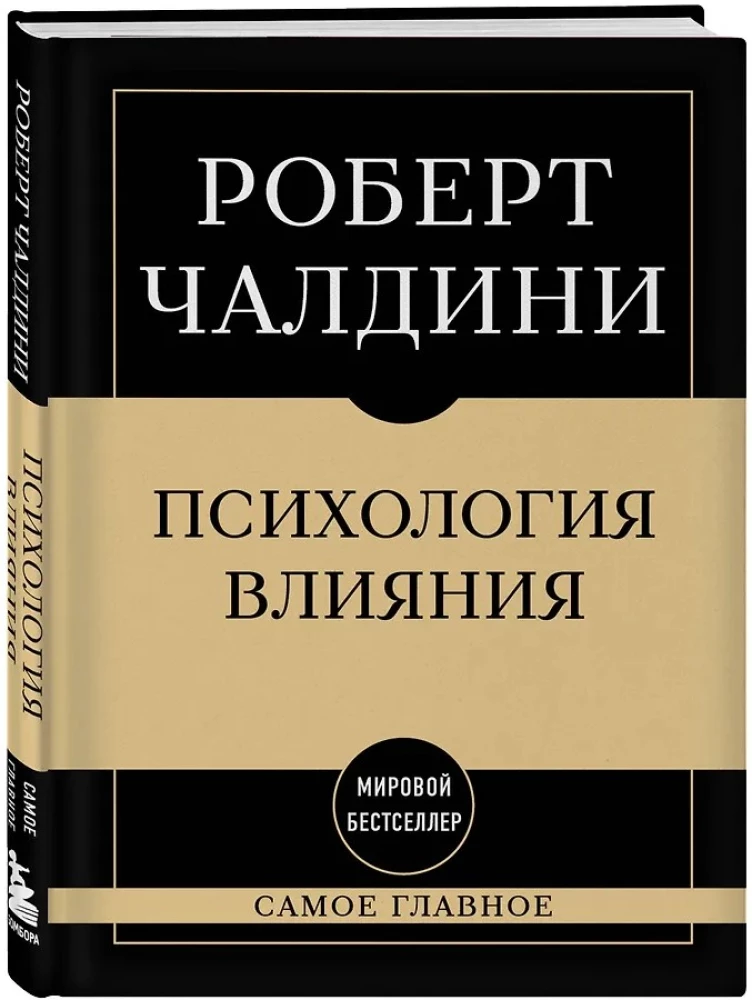 The Most Important Thing. The Psychology of Influence