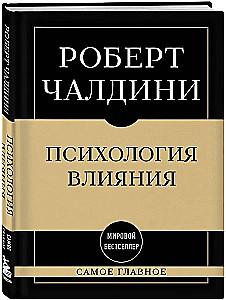 The Most Important Thing. The Psychology of Influence