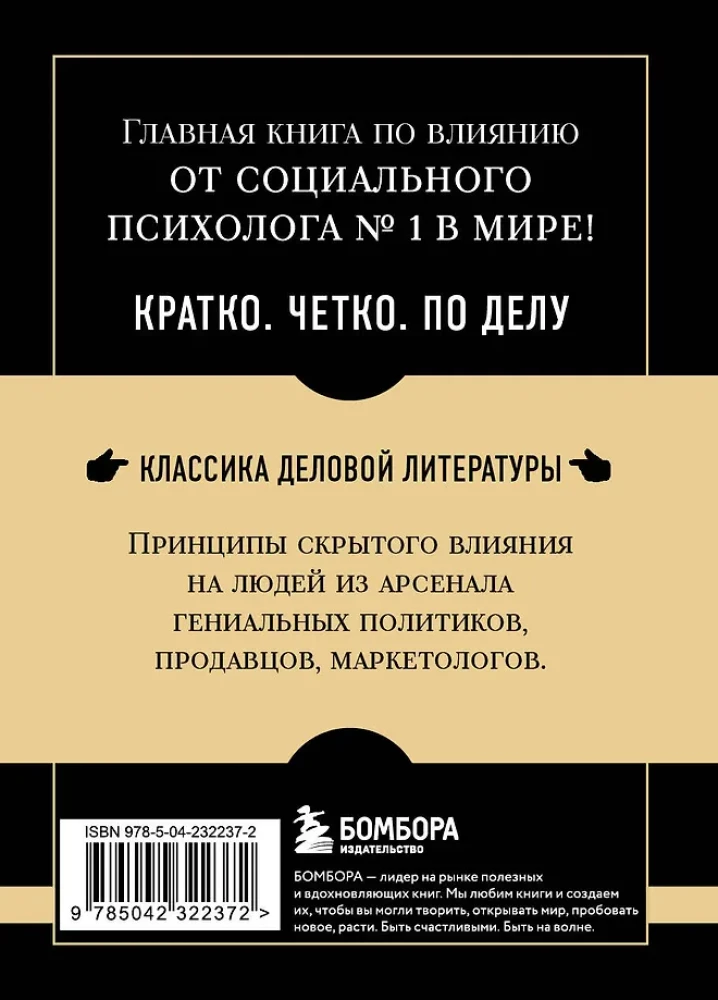 The Most Important Thing. The Psychology of Influence