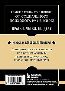 The Most Important Thing. The Psychology of Influence