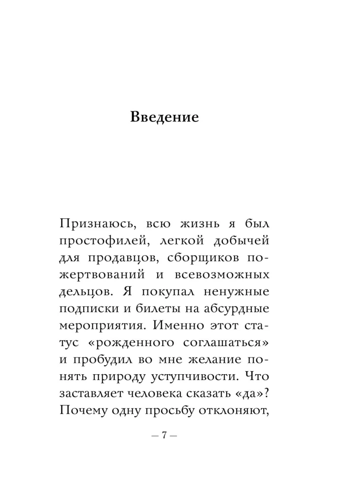 The Most Important Thing. The Psychology of Influence