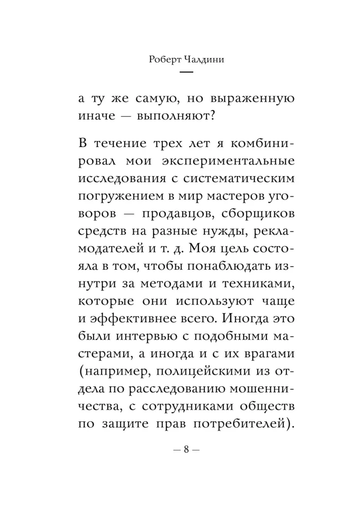 The Most Important Thing. The Psychology of Influence