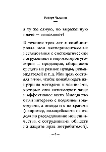 The Most Important Thing. The Psychology of Influence