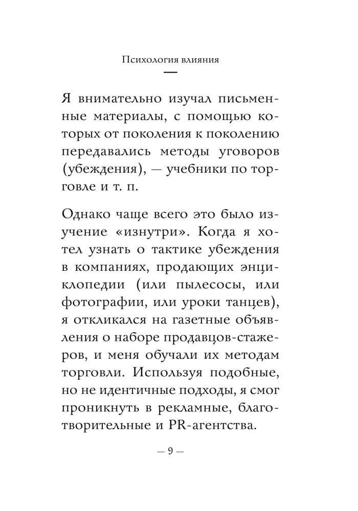 The Most Important Thing. The Psychology of Influence