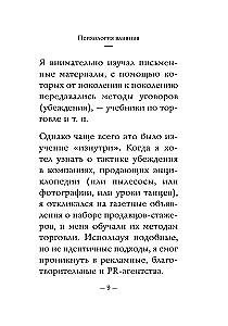 The Most Important Thing. The Psychology of Influence