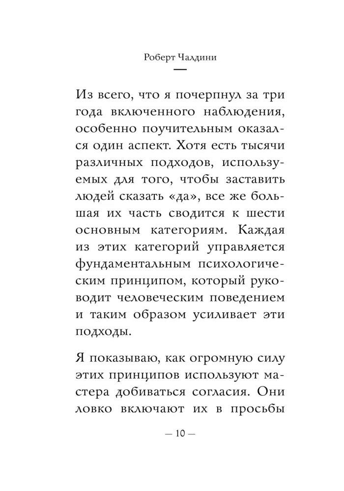 The Most Important Thing. The Psychology of Influence