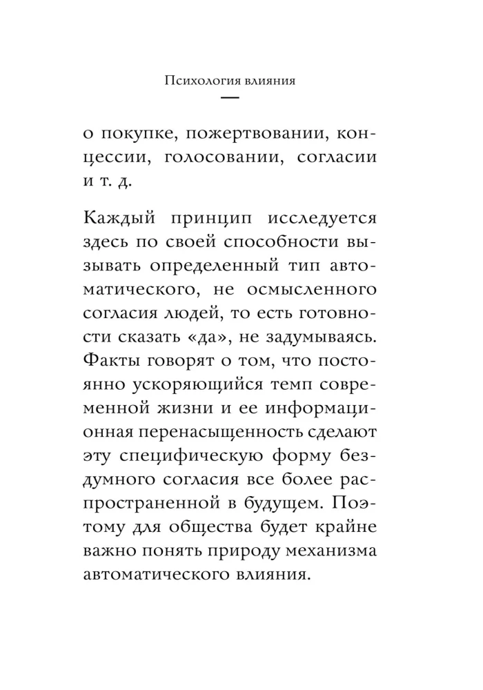 The Most Important Thing. The Psychology of Influence