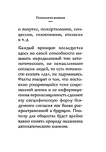 The Most Important Thing. The Psychology of Influence