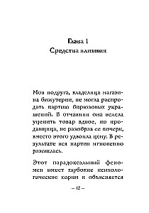 The Most Important Thing. The Psychology of Influence