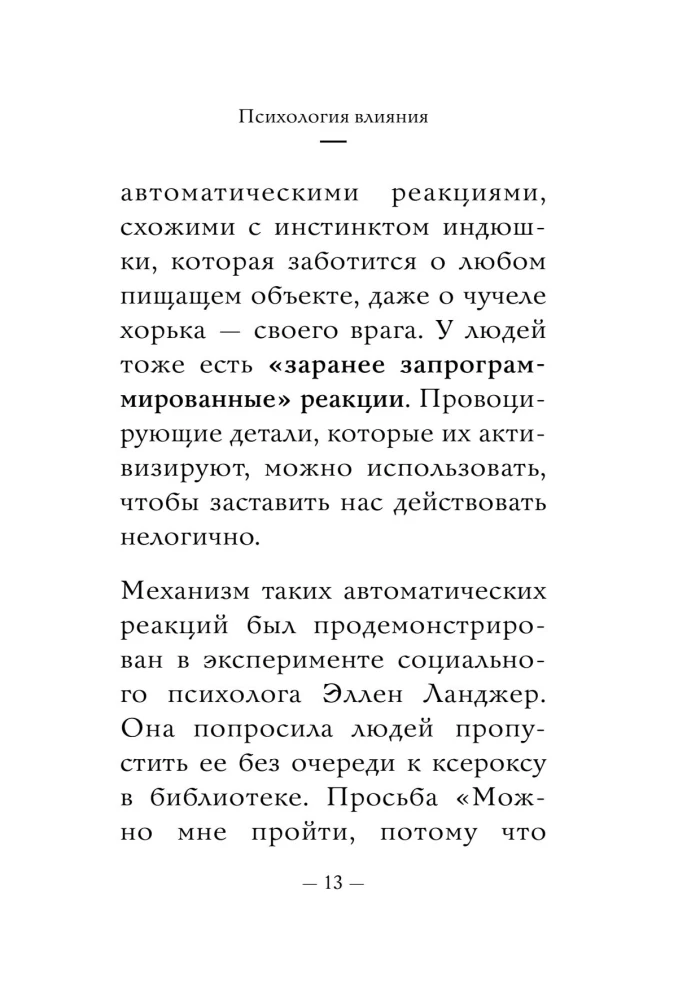 The Most Important Thing. The Psychology of Influence