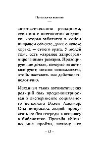 The Most Important Thing. The Psychology of Influence