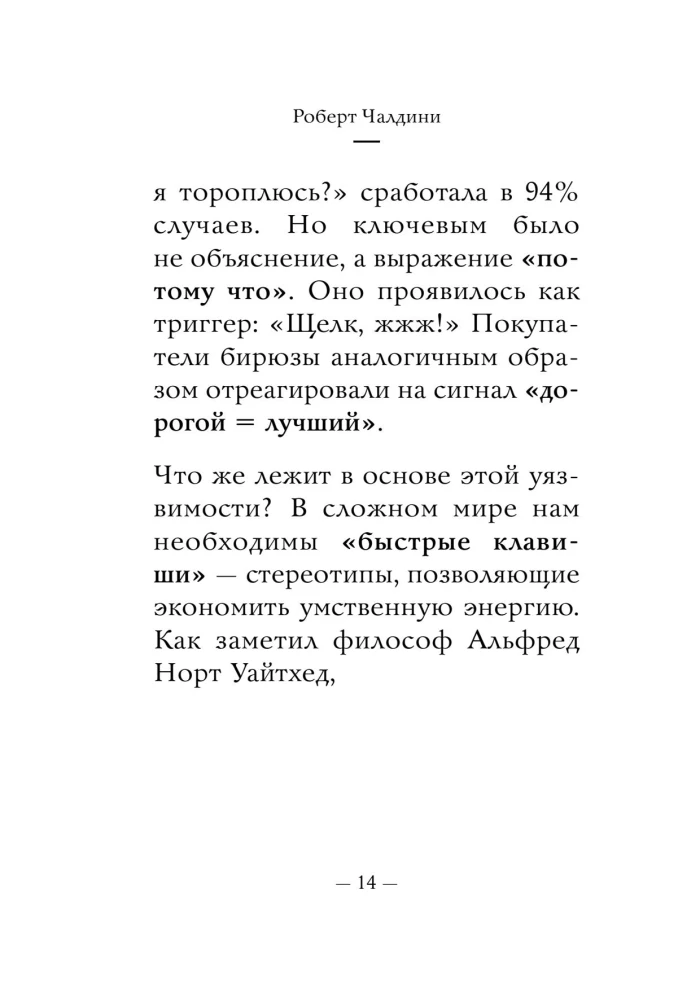 The Most Important Thing. The Psychology of Influence