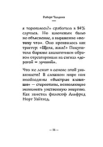 The Most Important Thing. The Psychology of Influence