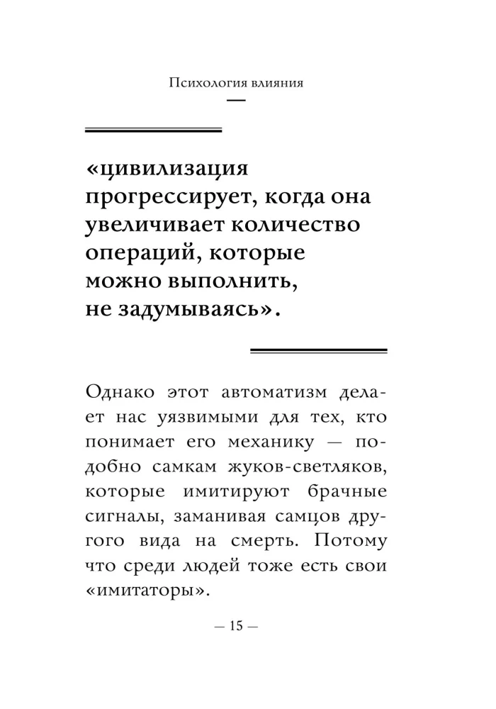 The Most Important Thing. The Psychology of Influence