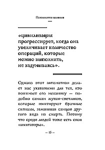 The Most Important Thing. The Psychology of Influence