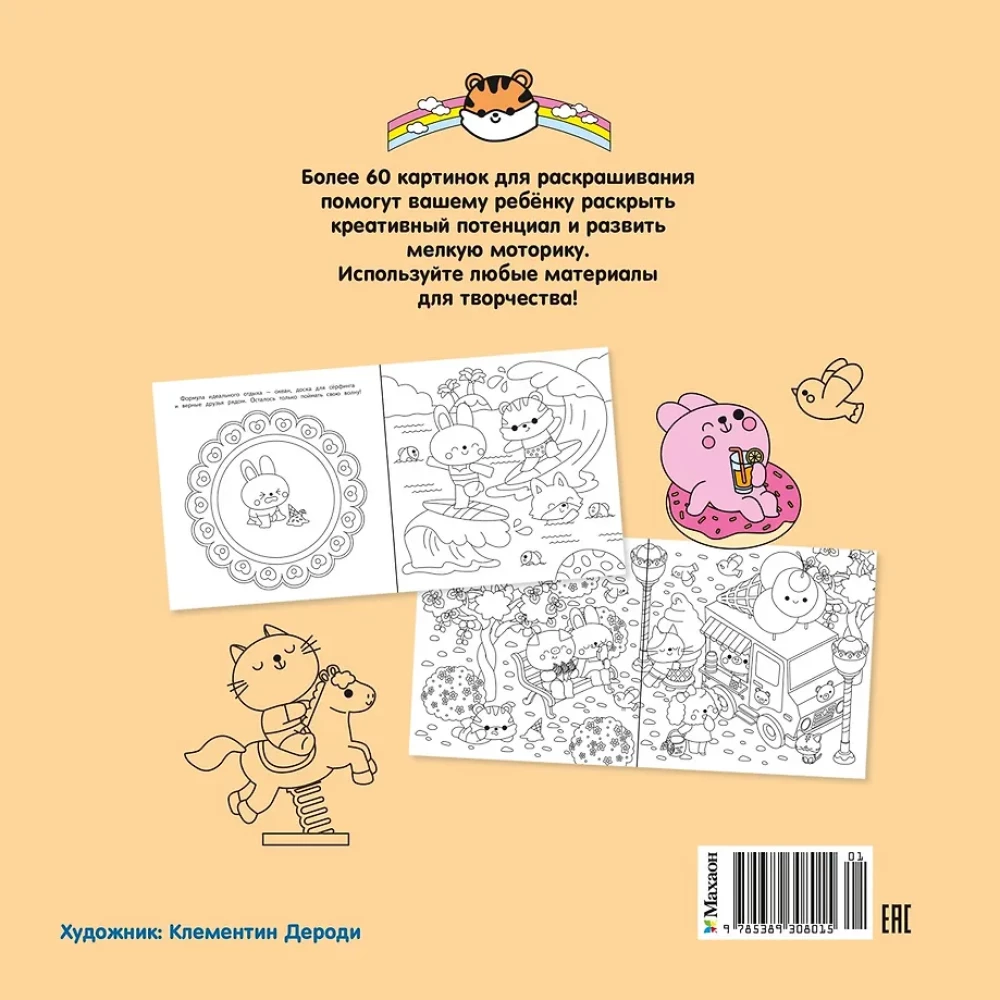 Coloring Book - Perfect Weekend